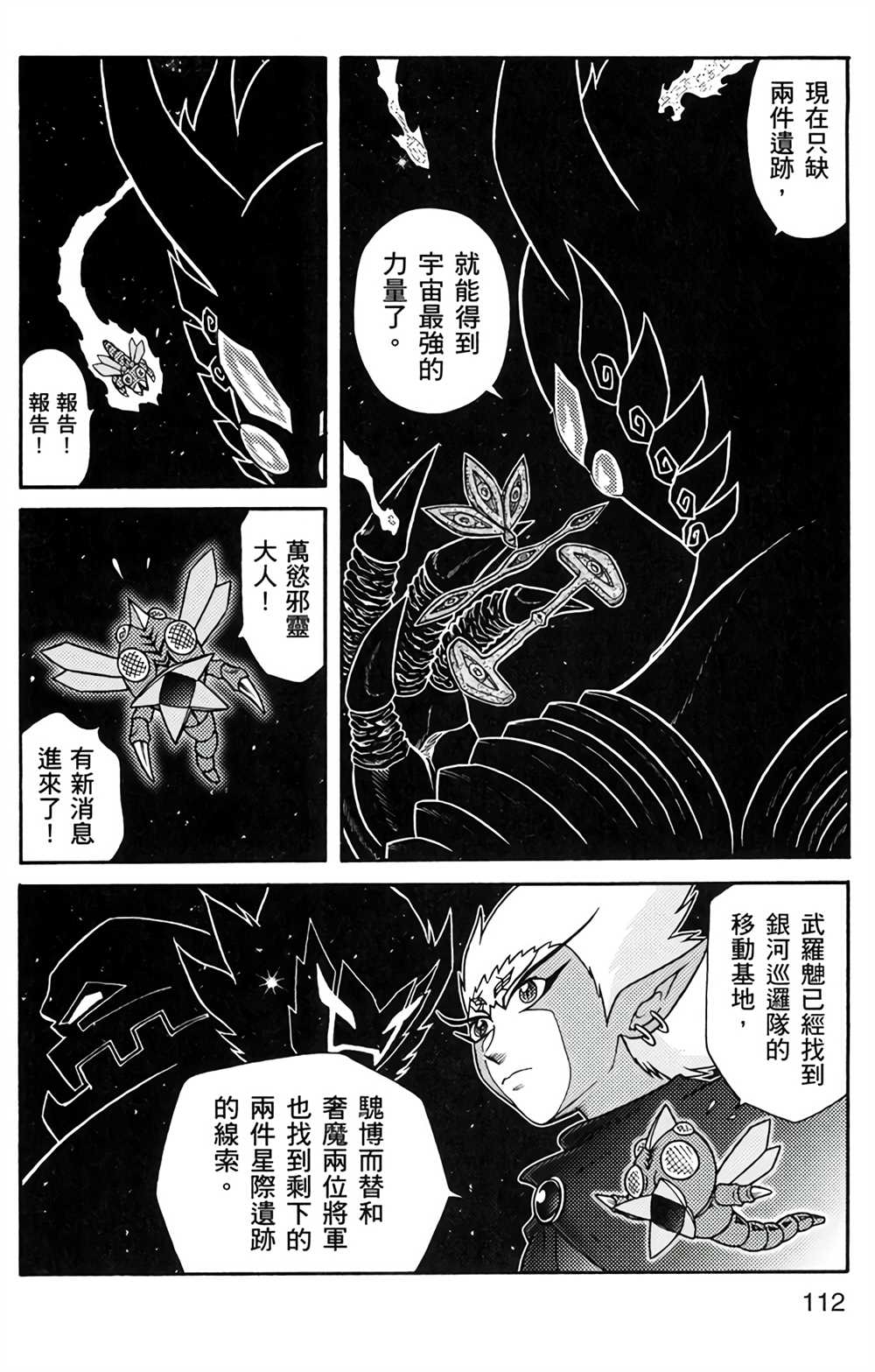 《星航传奇》漫画最新章节第5卷免费下拉式在线观看章节第【110】张图片