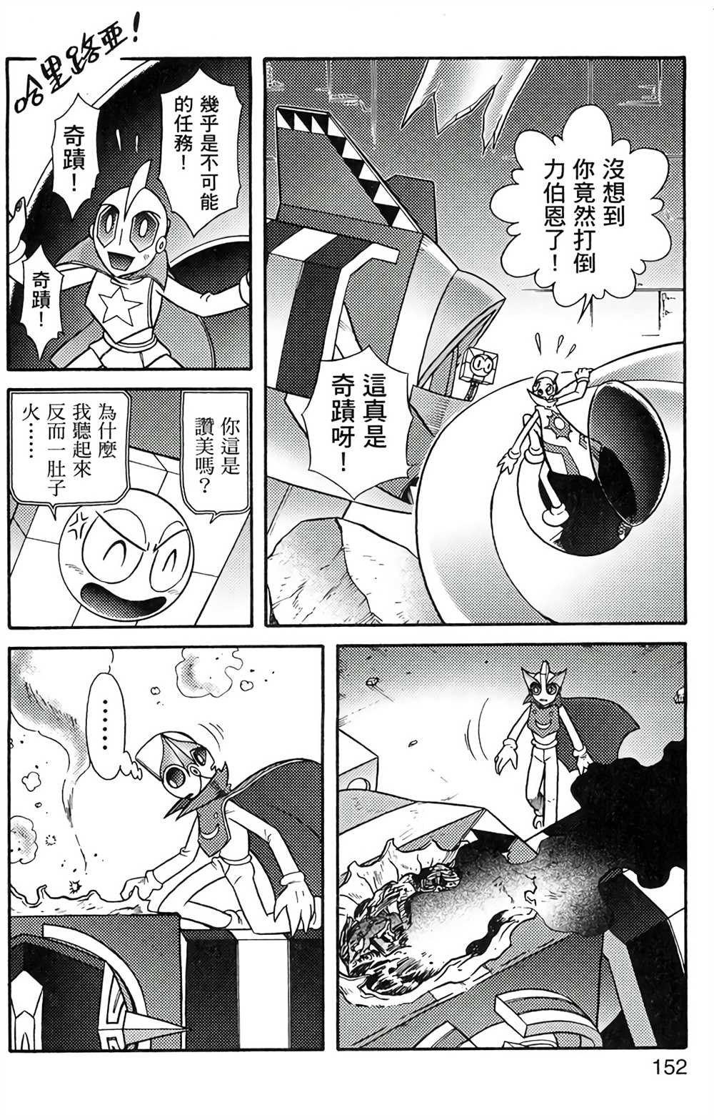 《星航传奇》漫画最新章节第6卷免费下拉式在线观看章节第【147】张图片