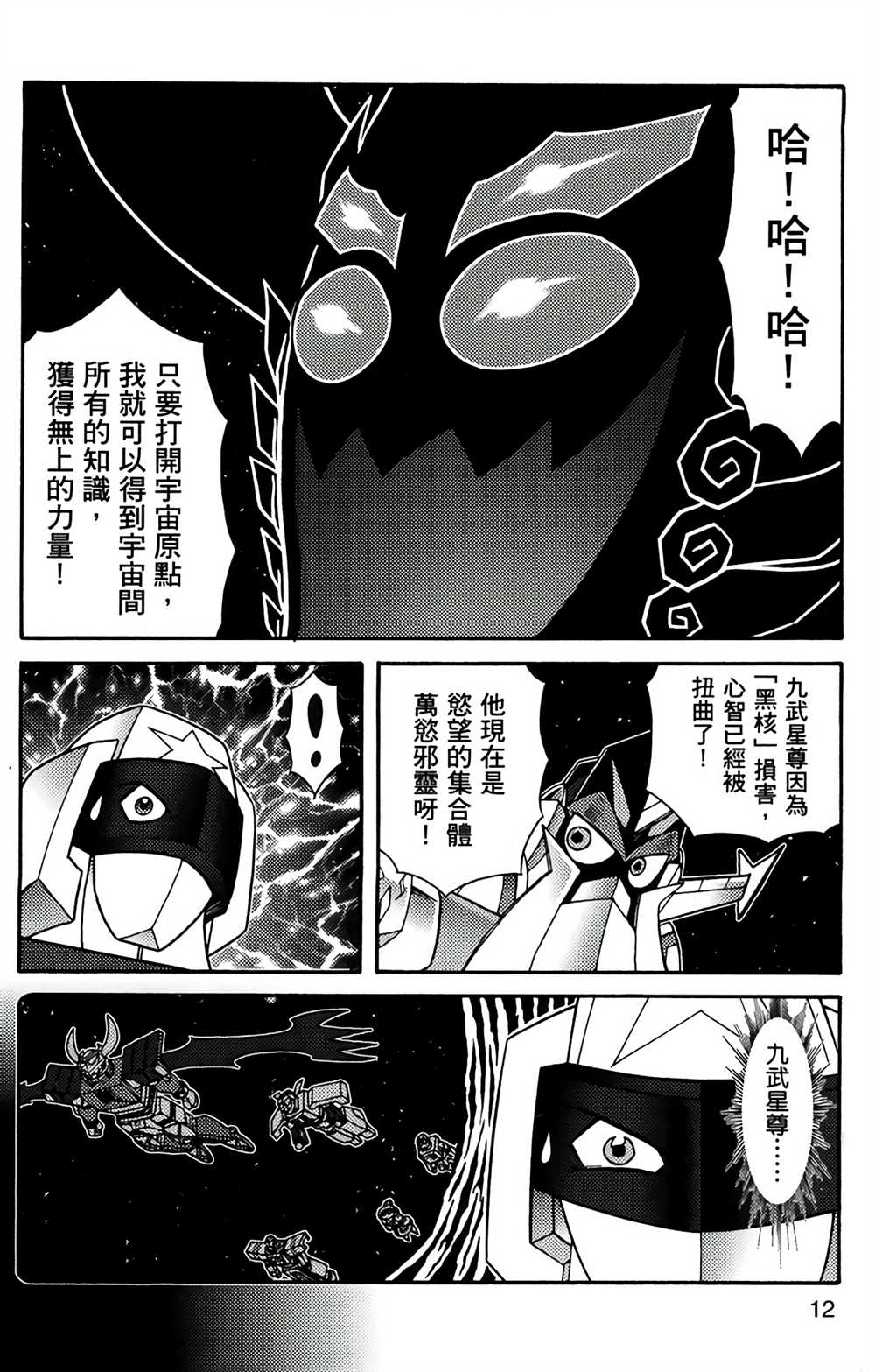 《星航传奇》漫画最新章节第9卷免费下拉式在线观看章节第【11】张图片