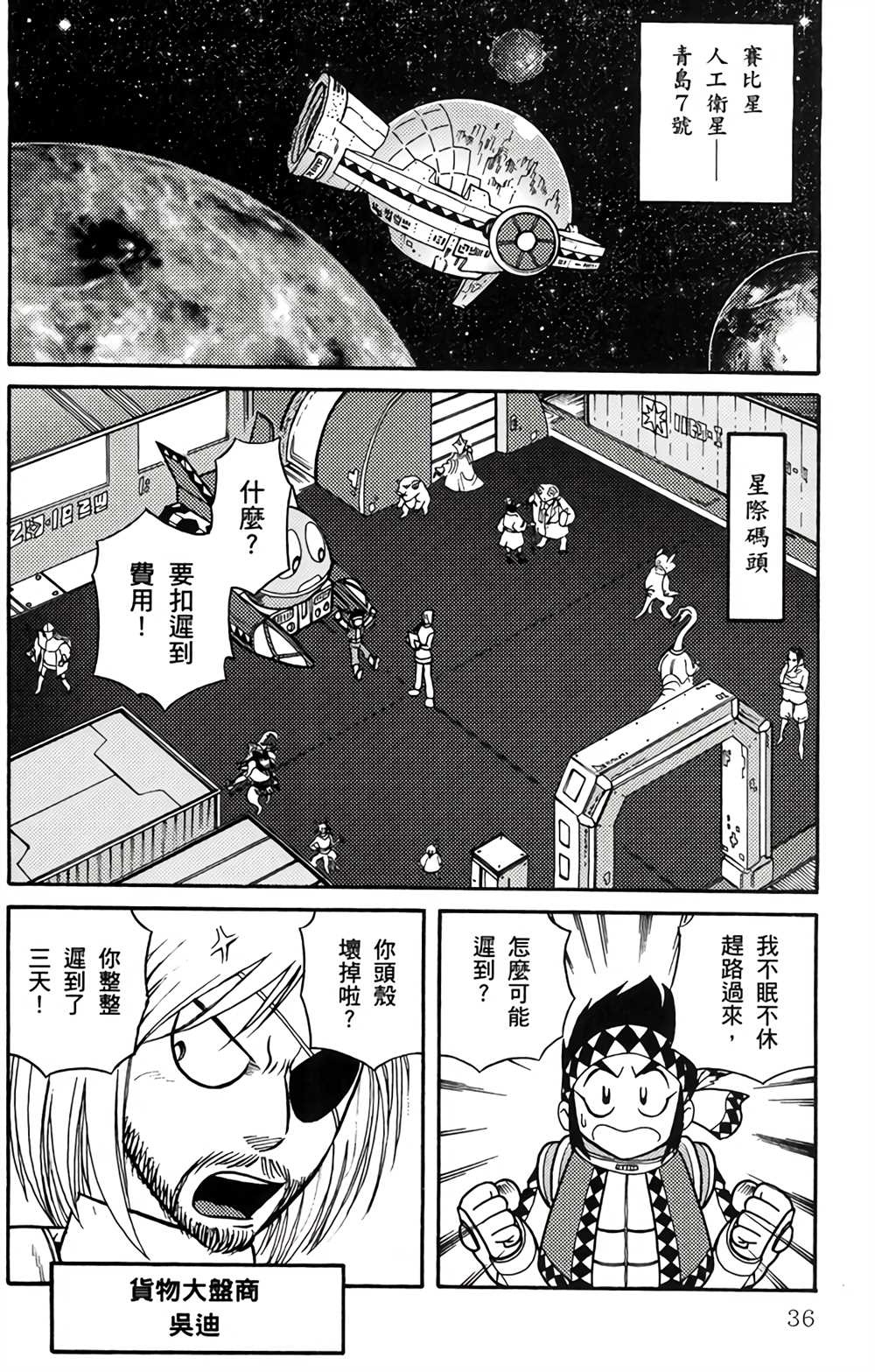 《星航传奇》漫画最新章节第1卷免费下拉式在线观看章节第【35】张图片