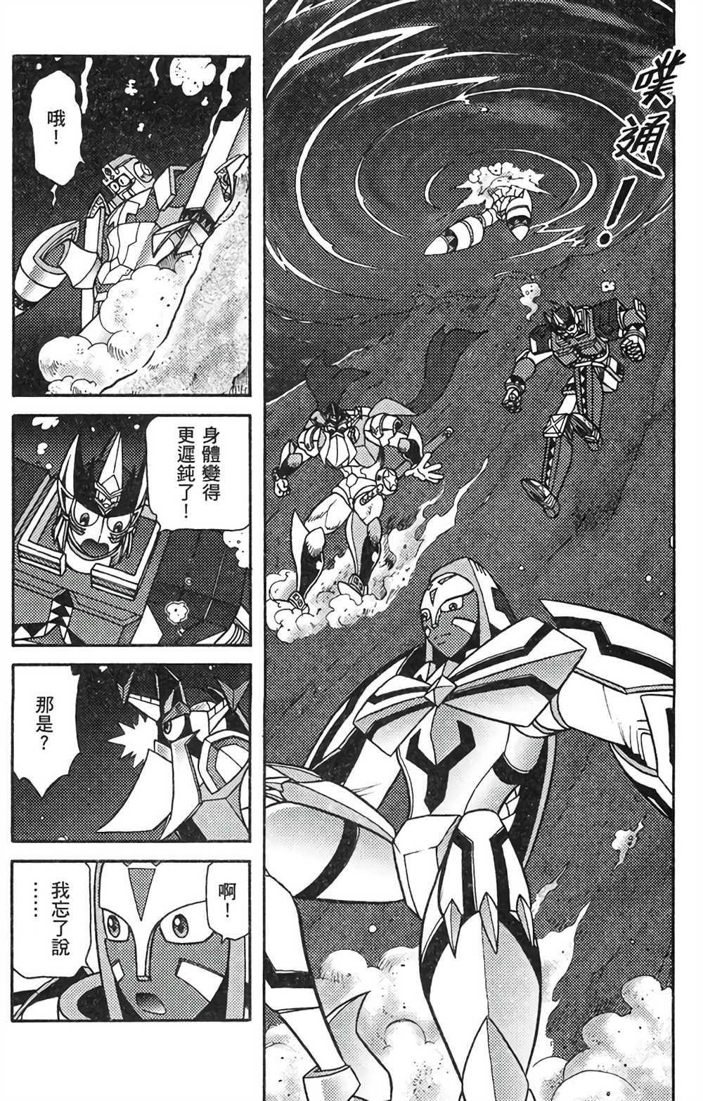 《星航传奇》漫画最新章节第8卷免费下拉式在线观看章节第【73】张图片