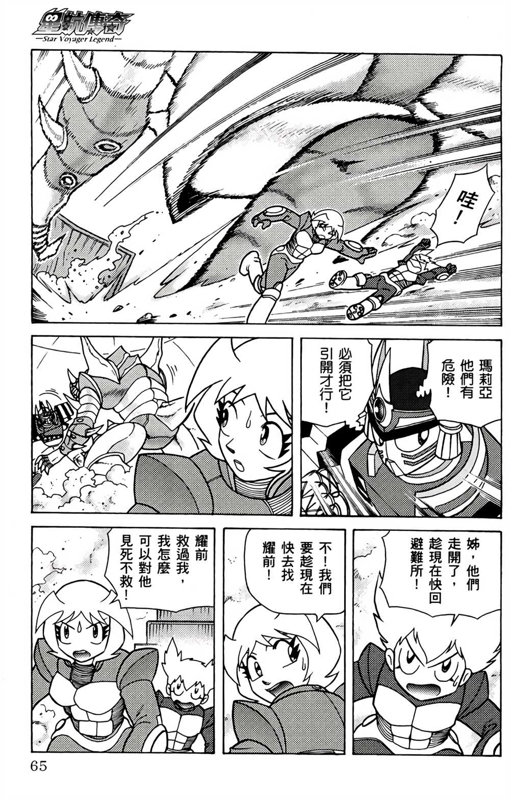 《星航传奇》漫画最新章节第1卷免费下拉式在线观看章节第【64】张图片