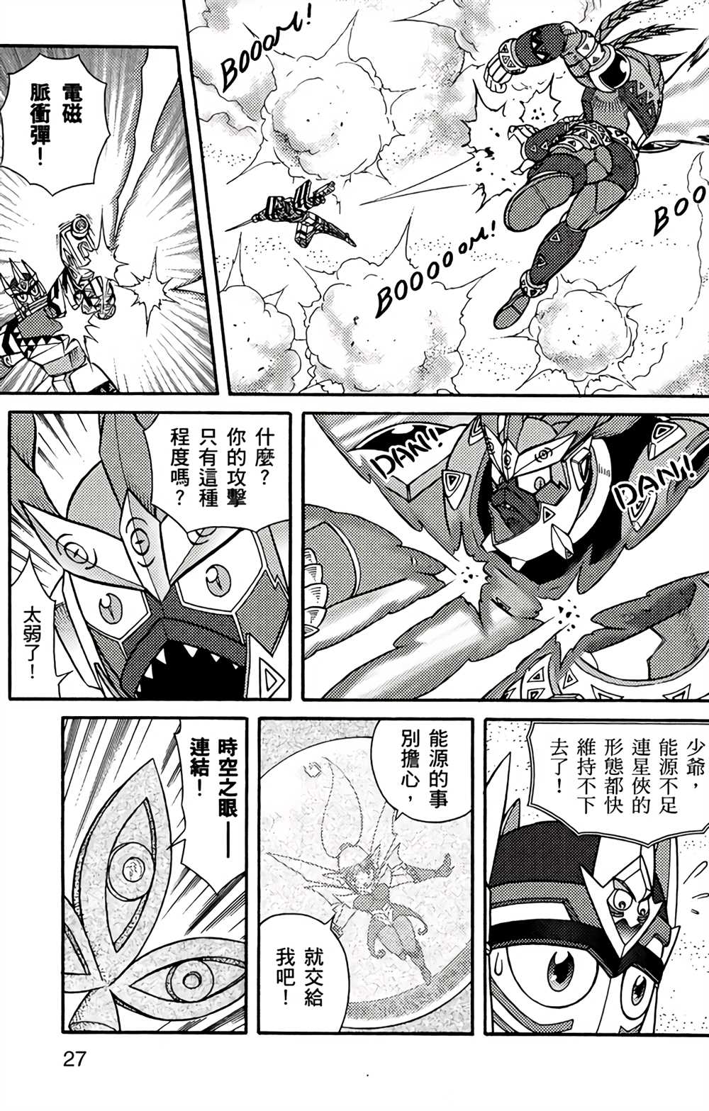 《星航传奇》漫画最新章节第4卷免费下拉式在线观看章节第【26】张图片