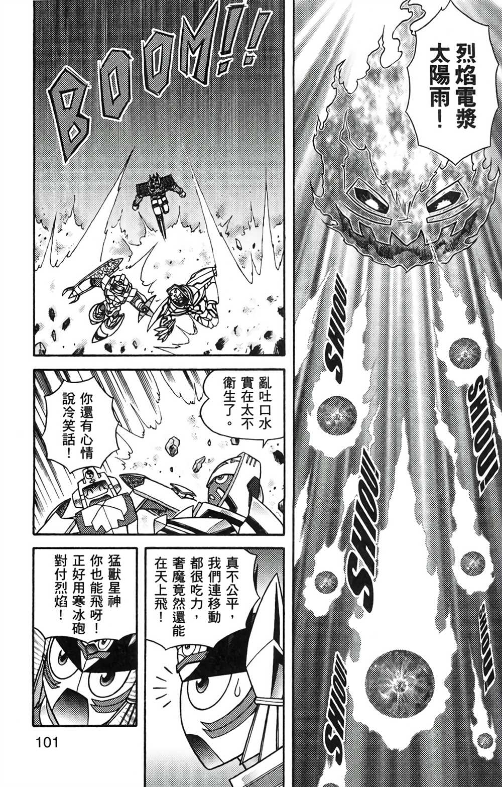 《星航传奇》漫画最新章节第8卷免费下拉式在线观看章节第【100】张图片