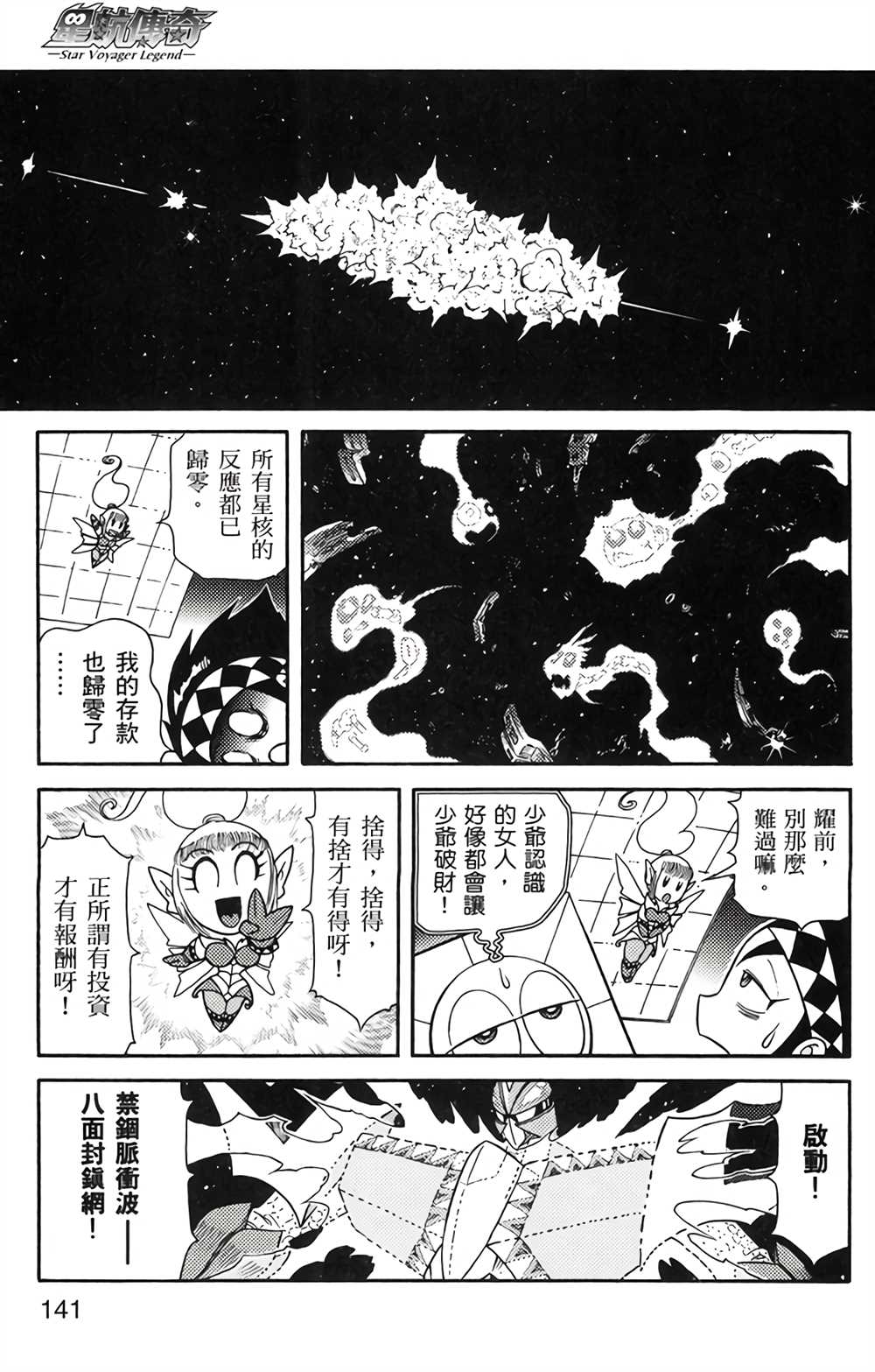 《星航传奇》漫画最新章节第4卷免费下拉式在线观看章节第【140】张图片