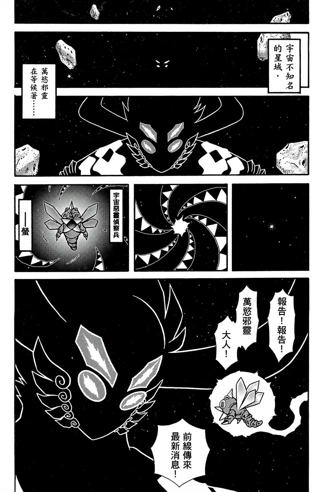《星航传奇》漫画最新章节第7卷免费下拉式在线观看章节第【50】张图片