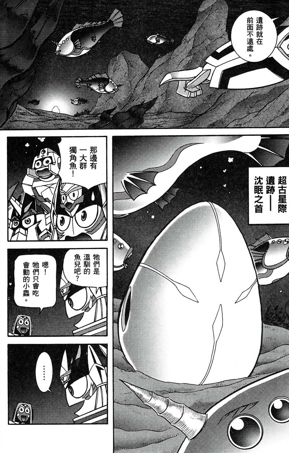 《星航传奇》漫画最新章节第8卷免费下拉式在线观看章节第【75】张图片