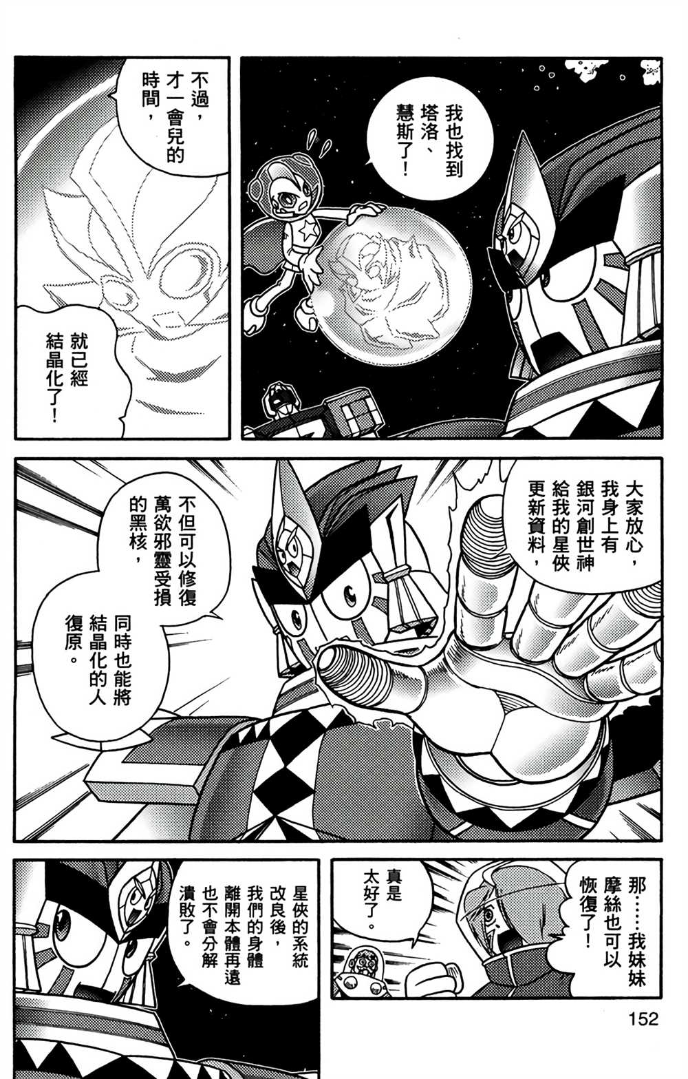 《星航传奇》漫画最新章节第9卷免费下拉式在线观看章节第【148】张图片