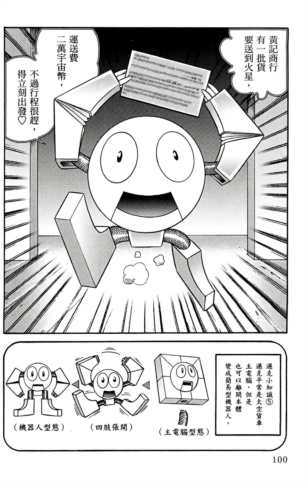 《星航传奇》漫画最新章节第1卷免费下拉式在线观看章节第【99】张图片