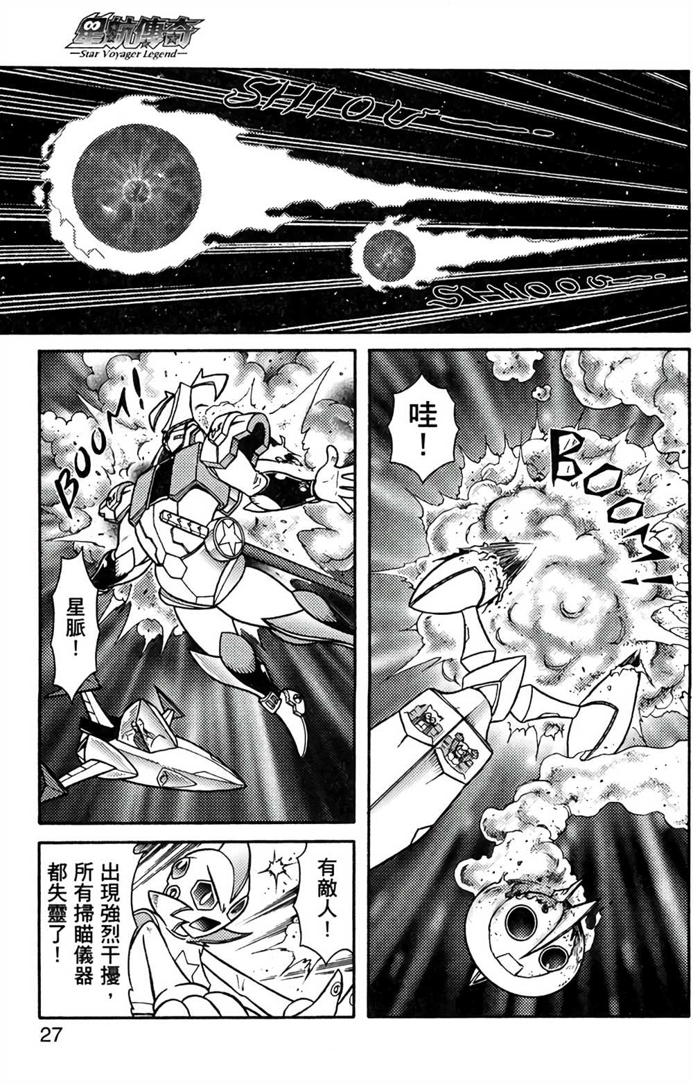 《星航传奇》漫画最新章节第8卷免费下拉式在线观看章节第【26】张图片
