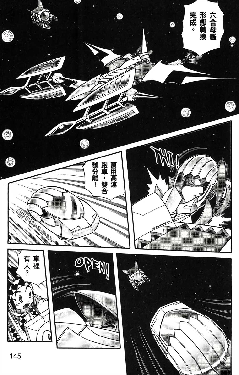 《星航传奇》漫画最新章节第4卷免费下拉式在线观看章节第【144】张图片