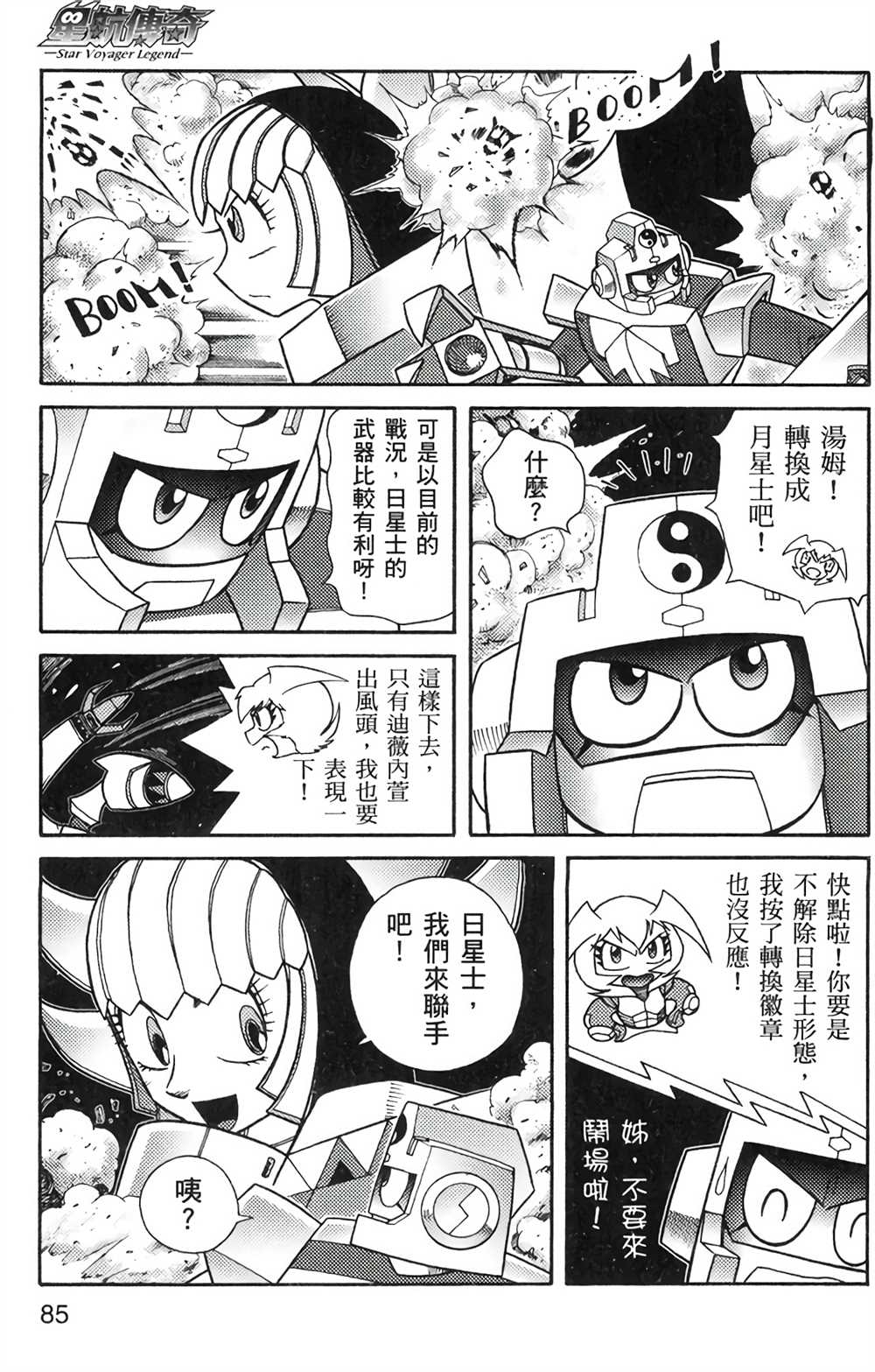 《星航传奇》漫画最新章节第6卷免费下拉式在线观看章节第【82】张图片