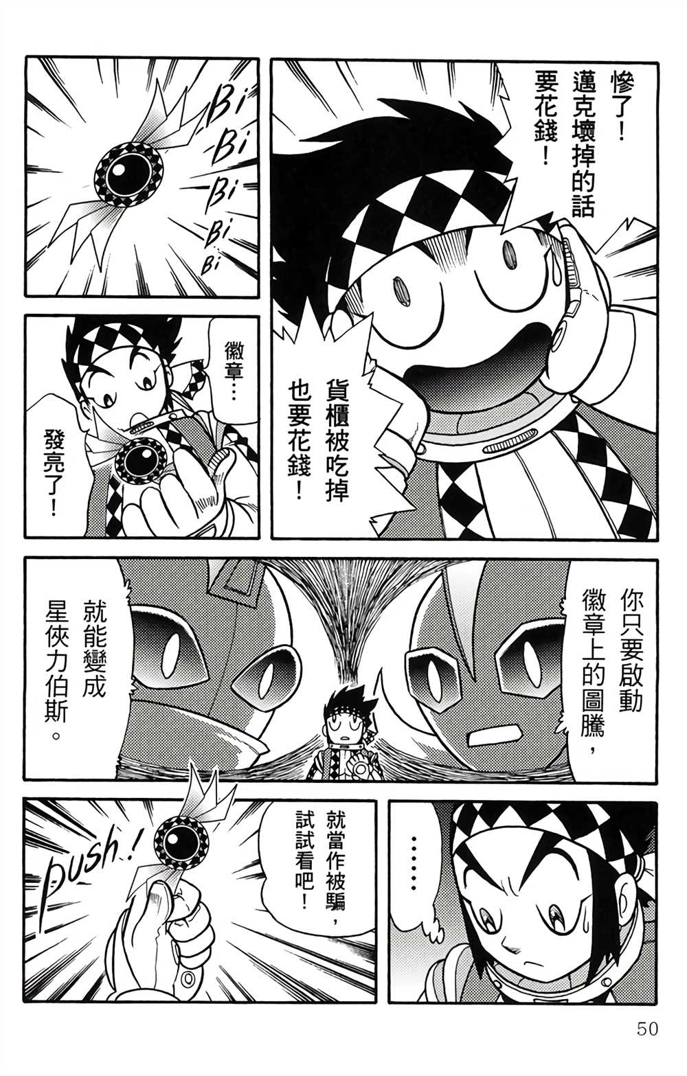 《星航传奇》漫画最新章节第1卷免费下拉式在线观看章节第【49】张图片