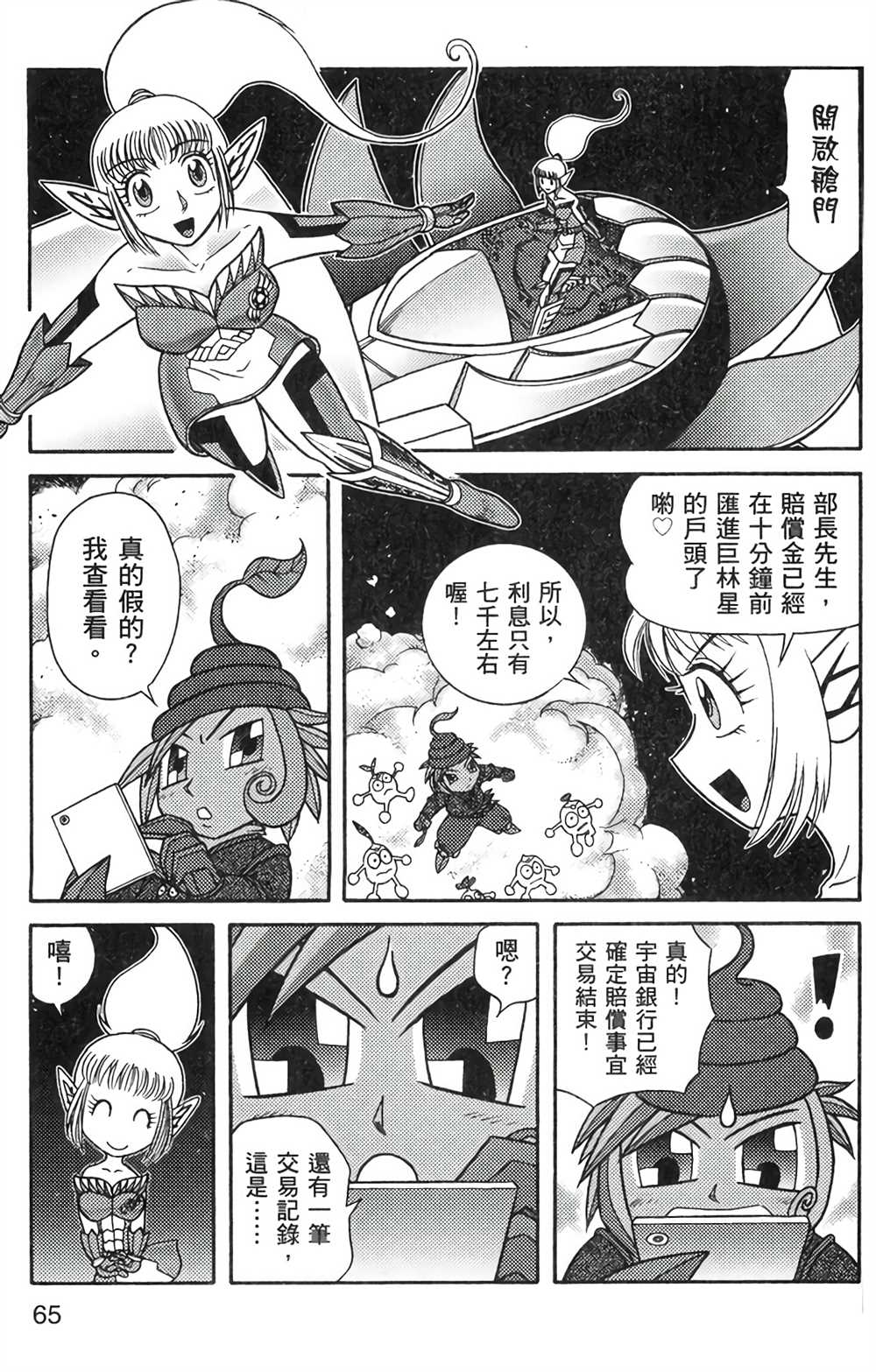 《星航传奇》漫画最新章节第6卷免费下拉式在线观看章节第【63】张图片