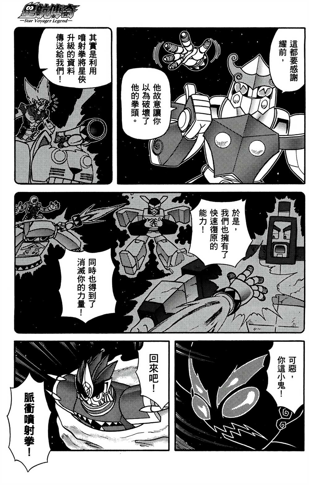 《星航传奇》漫画最新章节第9卷免费下拉式在线观看章节第【142】张图片