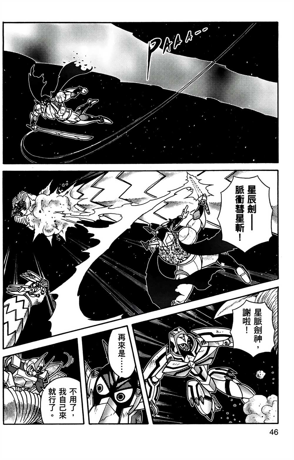 《星航传奇》漫画最新章节第9卷免费下拉式在线观看章节第【44】张图片