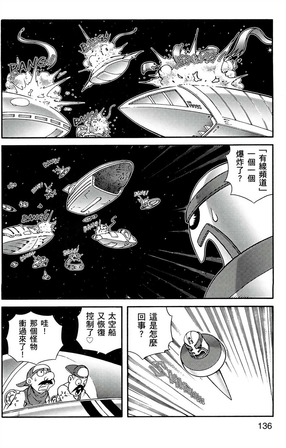 《星航传奇》漫画最新章节第5卷免费下拉式在线观看章节第【134】张图片