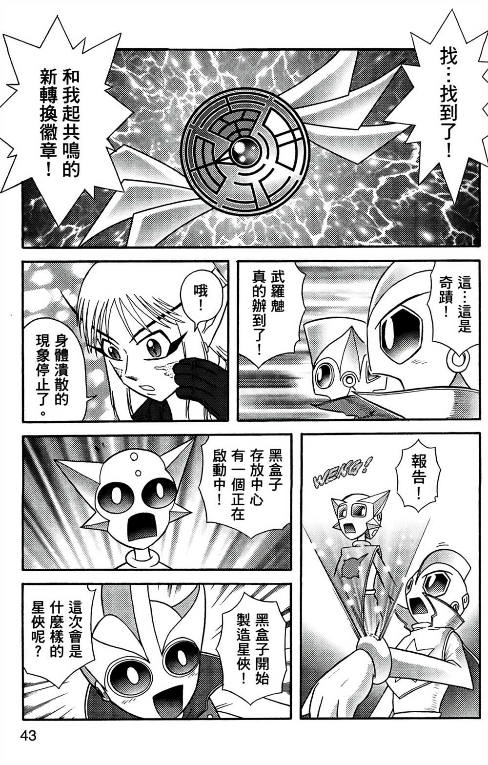 《星航传奇》漫画最新章节第7卷免费下拉式在线观看章节第【42】张图片