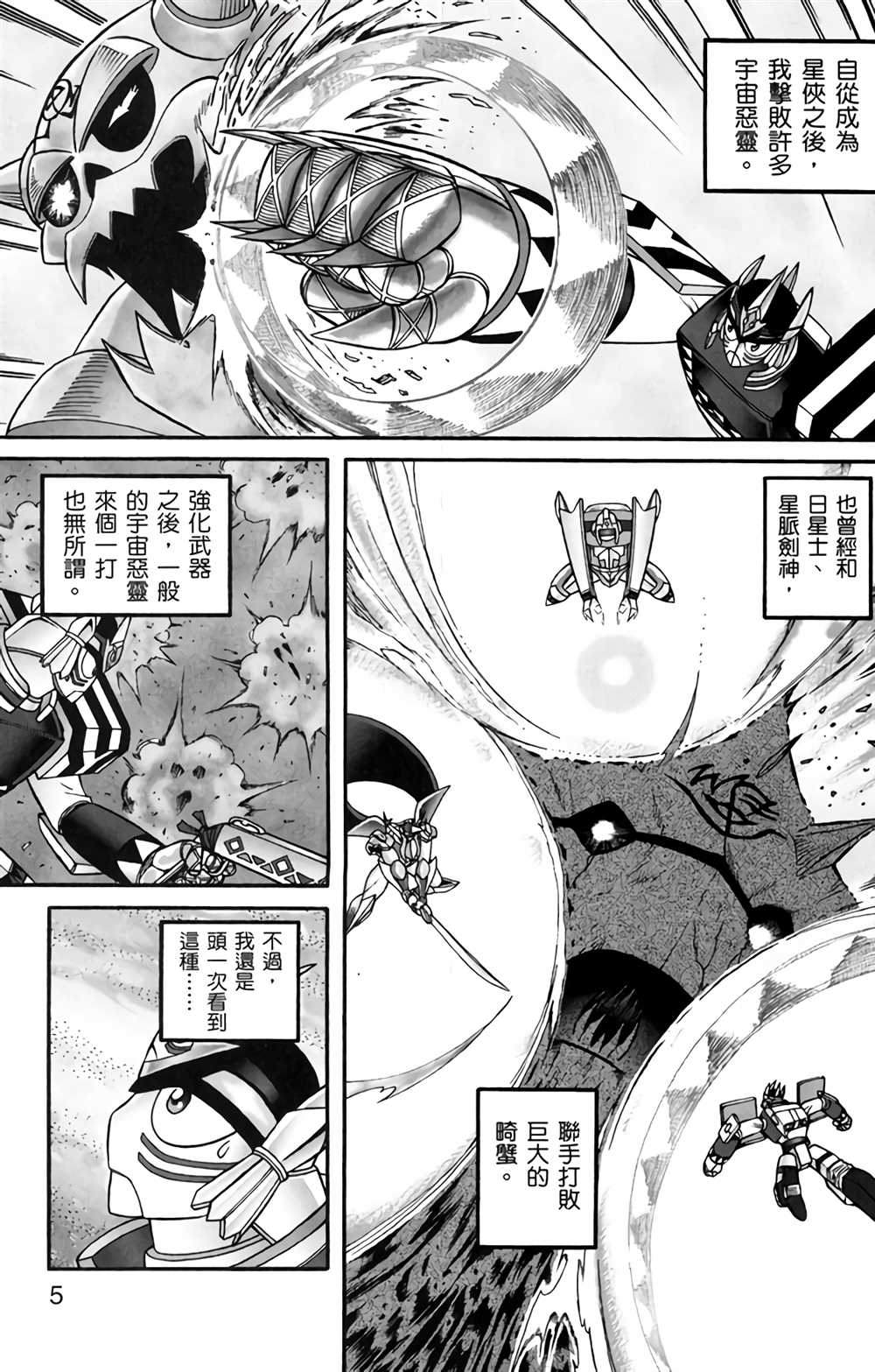 《星航传奇》漫画最新章节第4卷免费下拉式在线观看章节第【5】张图片