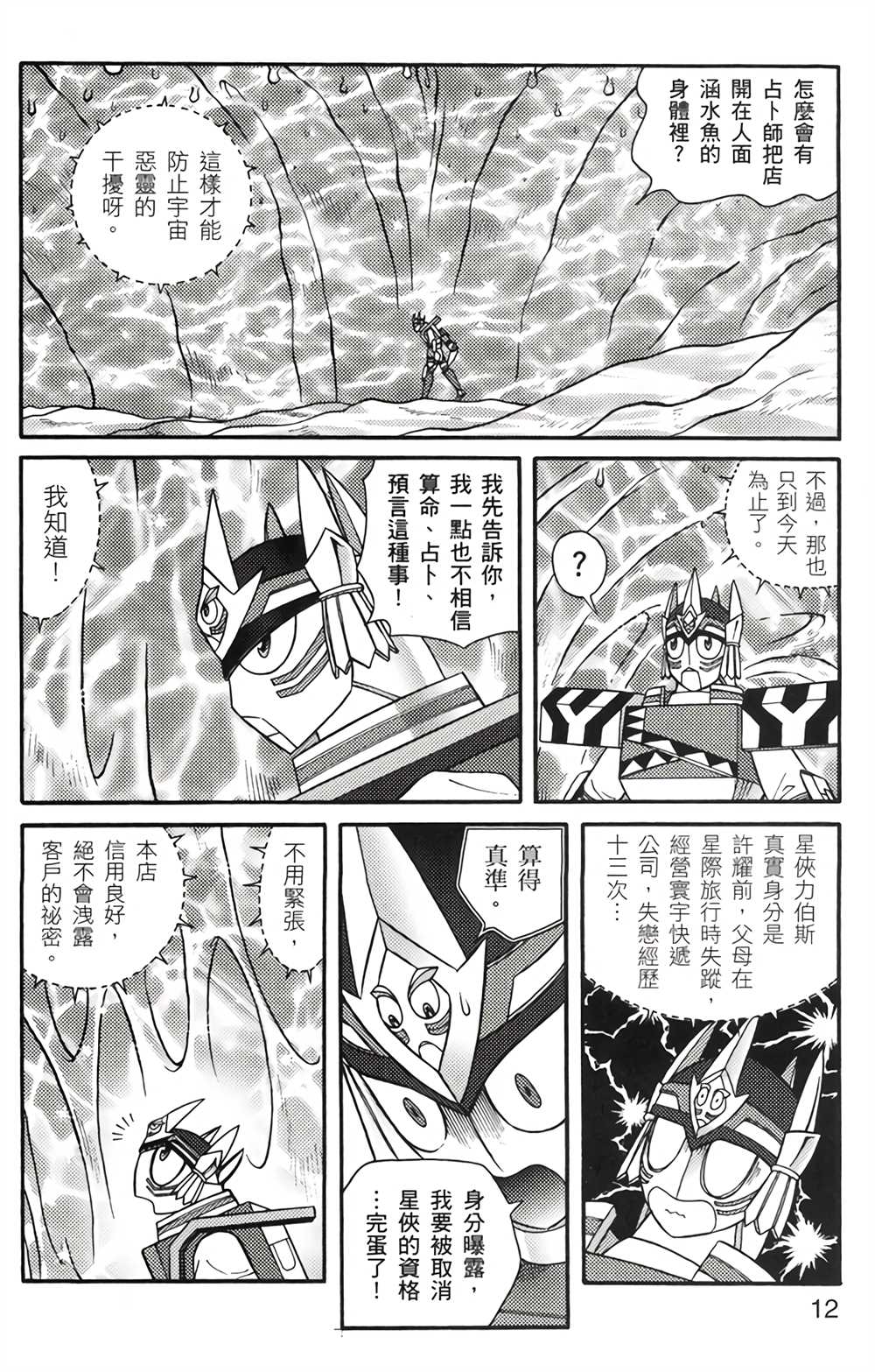 《星航传奇》漫画最新章节第4卷免费下拉式在线观看章节第【11】张图片