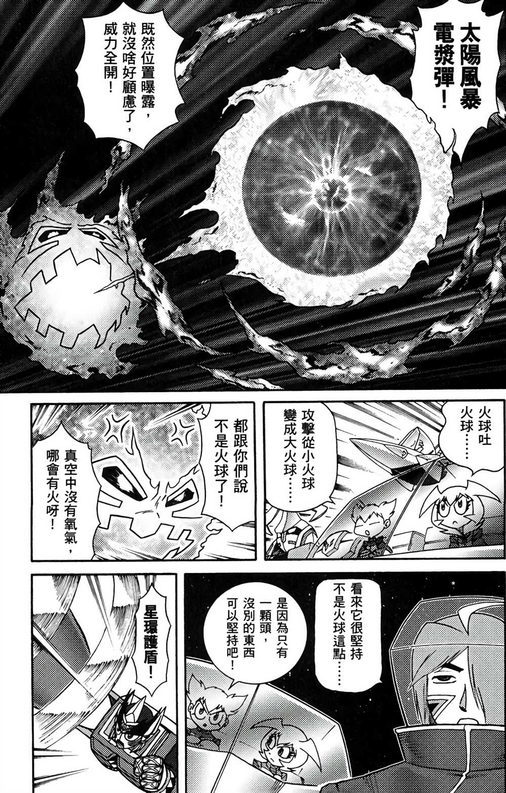 《星航传奇》漫画最新章节第8卷免费下拉式在线观看章节第【34】张图片