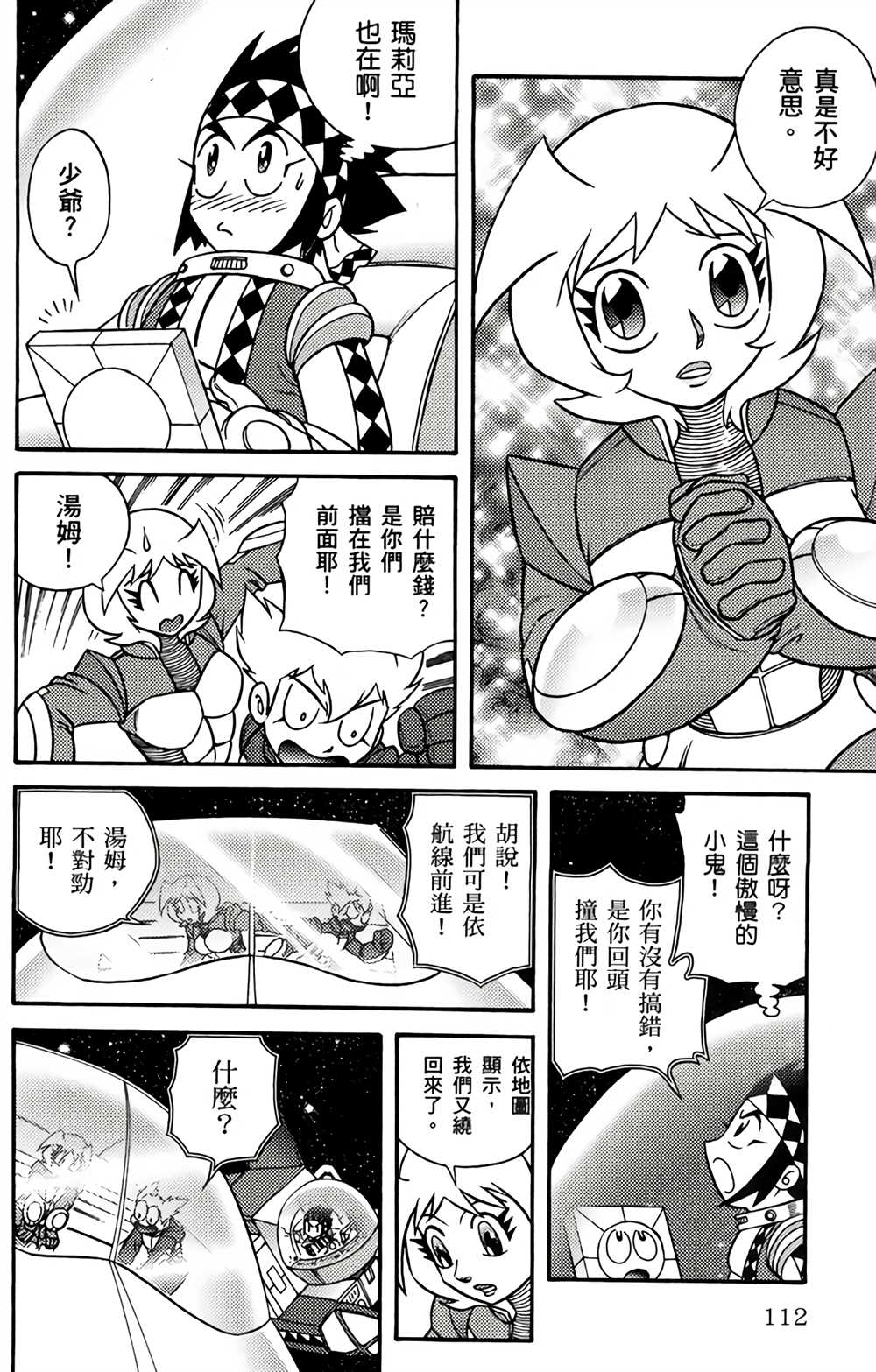 《星航传奇》漫画最新章节第1卷免费下拉式在线观看章节第【111】张图片