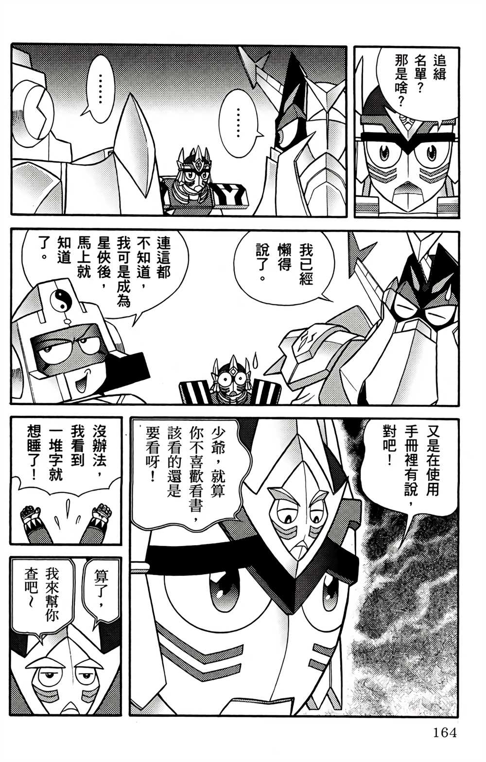 《星航传奇》漫画最新章节第2卷免费下拉式在线观看章节第【158】张图片