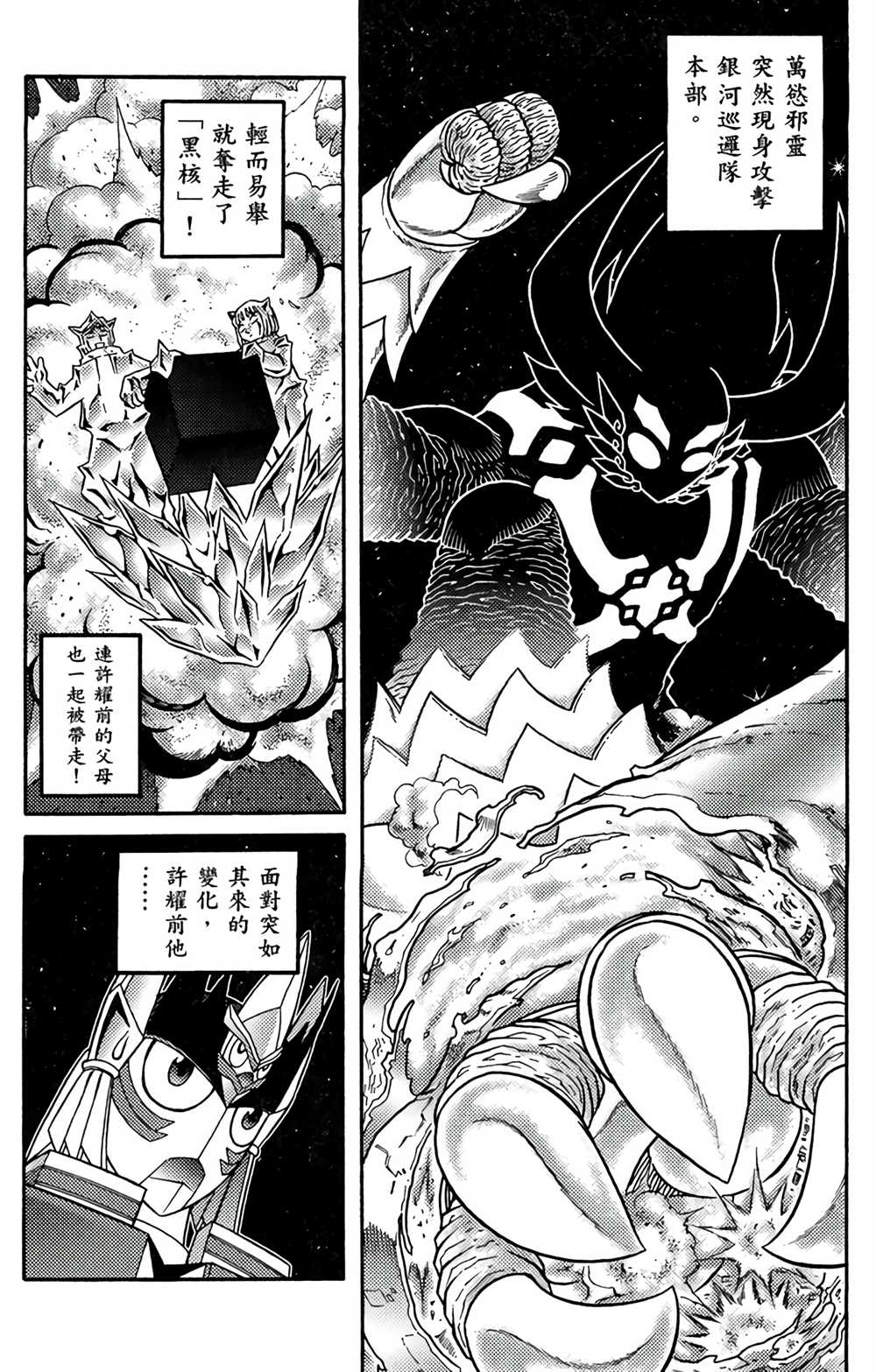 《星航传奇》漫画最新章节第7卷免费下拉式在线观看章节第【78】张图片