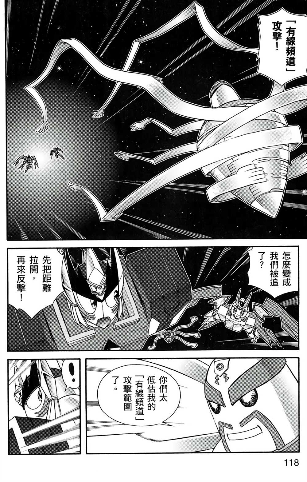 《星航传奇》漫画最新章节第5卷免费下拉式在线观看章节第【116】张图片