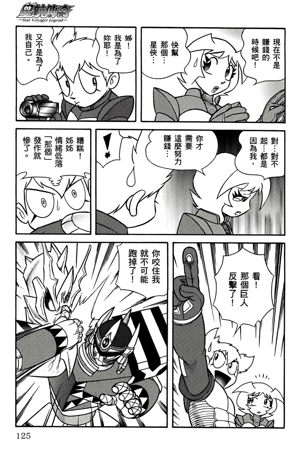 《星航传奇》漫画最新章节第1卷免费下拉式在线观看章节第【126】张图片