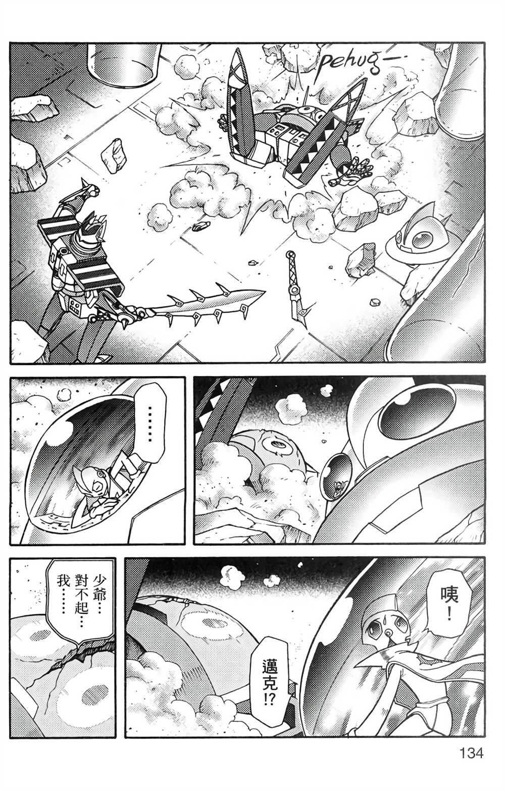 《星航传奇》漫画最新章节第6卷免费下拉式在线观看章节第【129】张图片