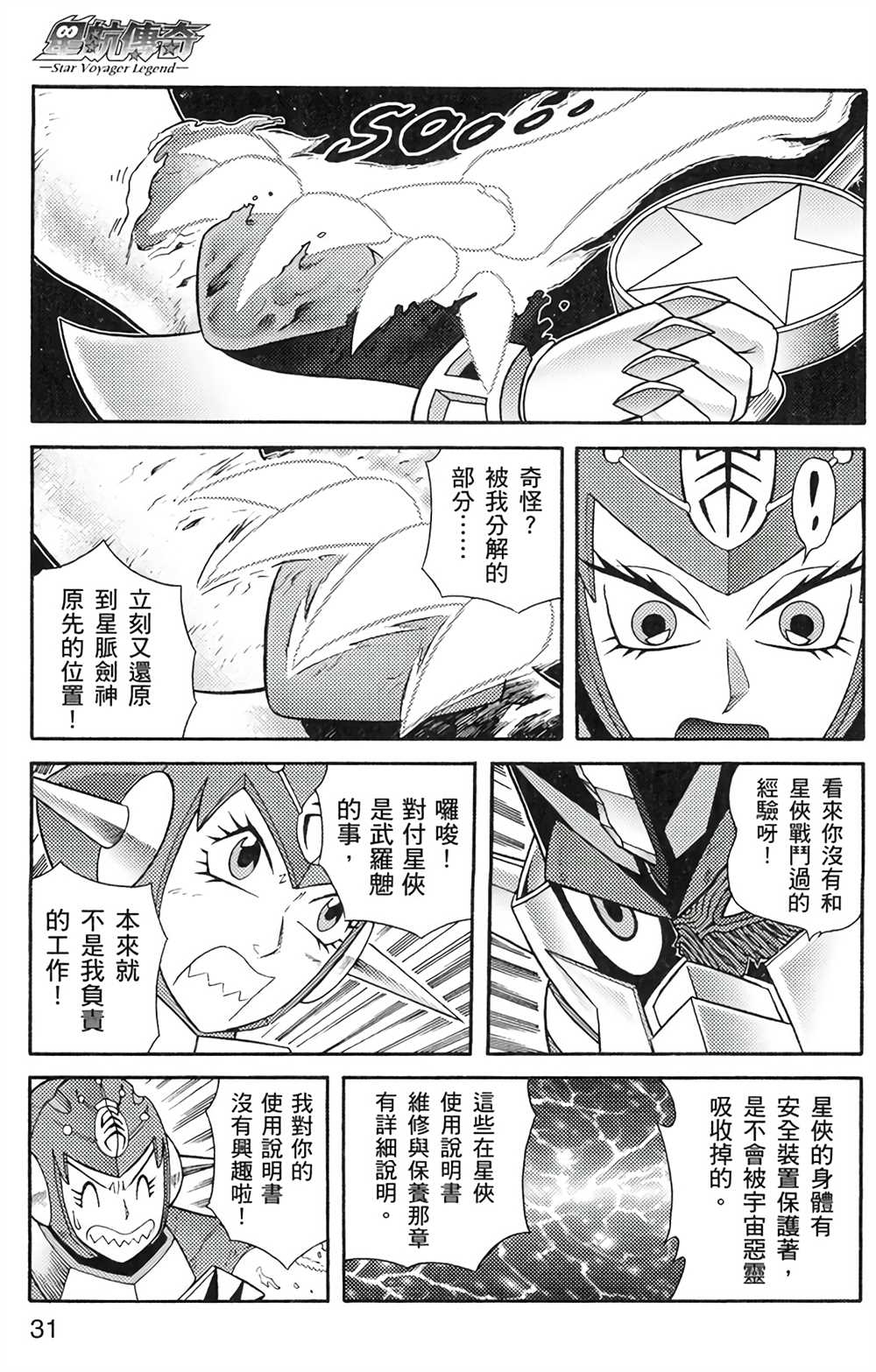 《星航传奇》漫画最新章节第6卷免费下拉式在线观看章节第【30】张图片