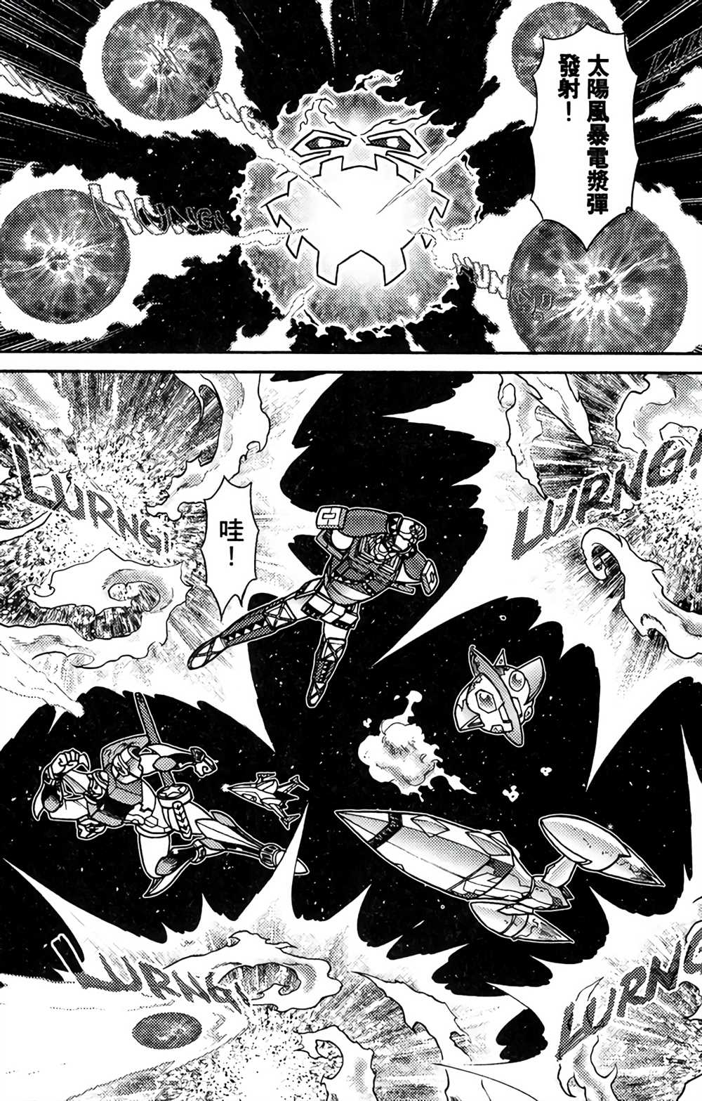 《星航传奇》漫画最新章节第8卷免费下拉式在线观看章节第【36】张图片
