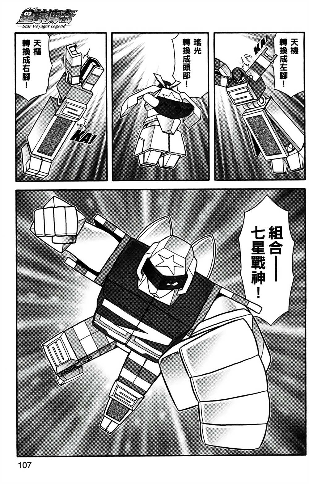 《星航传奇》漫画最新章节第8卷免费下拉式在线观看章节第【106】张图片