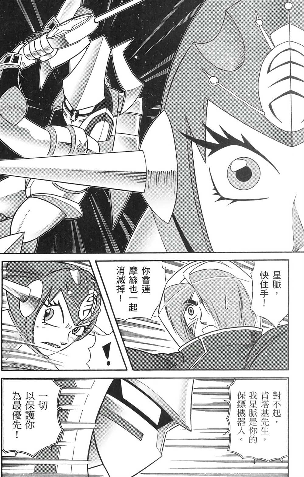 《星航传奇》漫画最新章节第6卷免费下拉式在线观看章节第【35】张图片