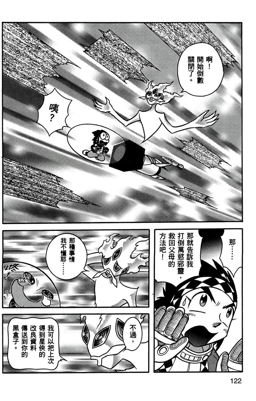 《星航传奇》漫画最新章节第9卷免费下拉式在线观看章节第【119】张图片