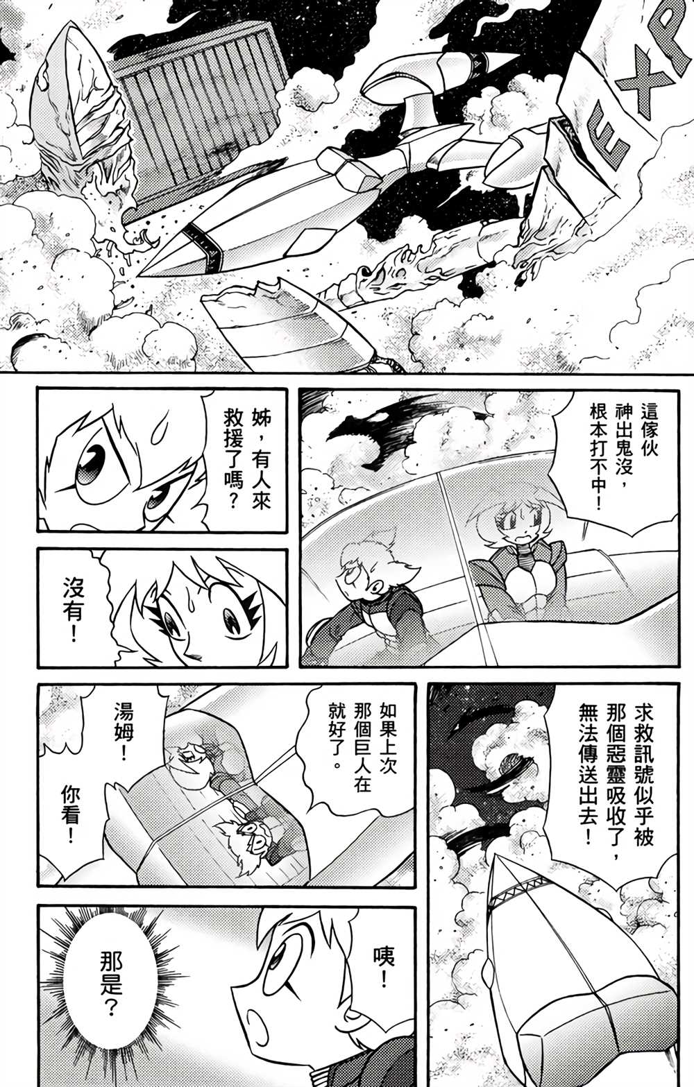 《星航传奇》漫画最新章节第1卷免费下拉式在线观看章节第【122】张图片