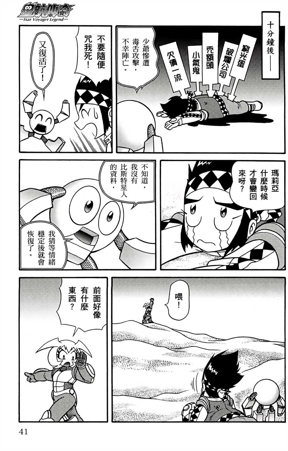 《星航传奇》漫画最新章节第2卷免费下拉式在线观看章节第【39】张图片