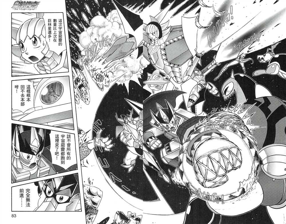 《星航传奇》漫画最新章节第6卷免费下拉式在线观看章节第【80】张图片