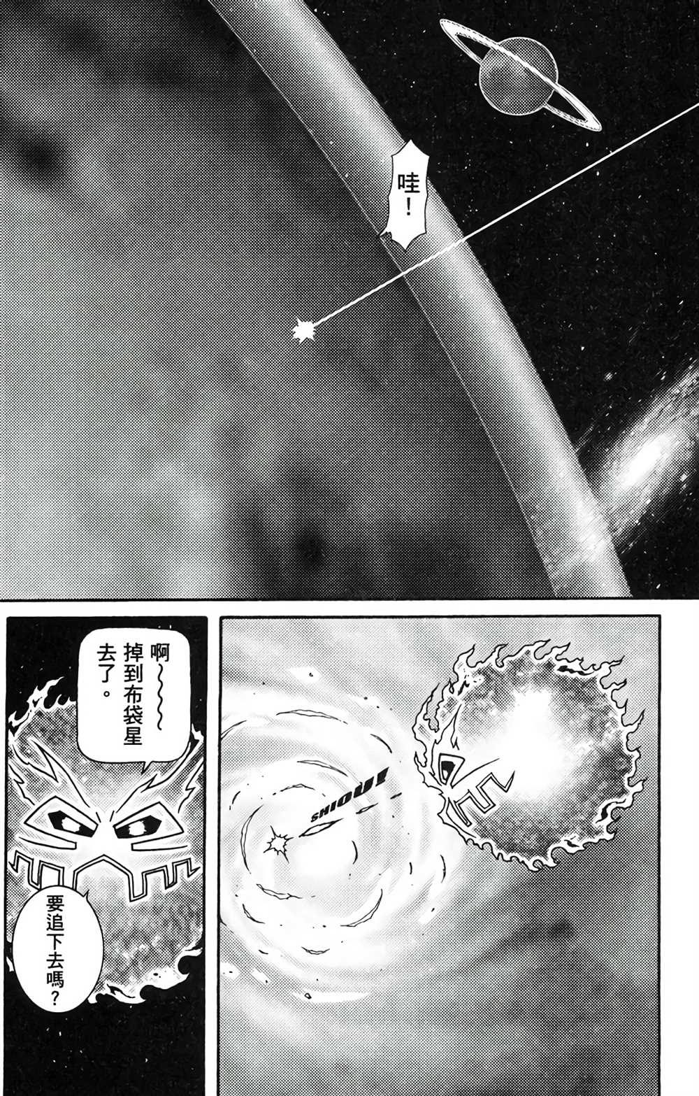 《星航传奇》漫画最新章节第8卷免费下拉式在线观看章节第【39】张图片