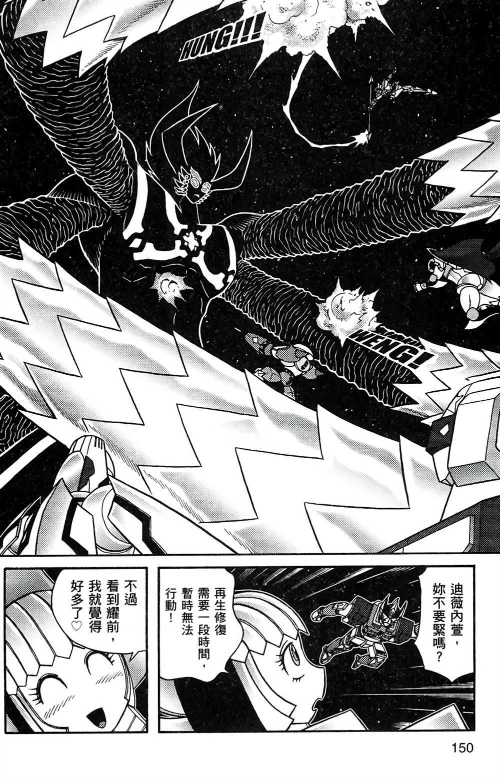 《星航传奇》漫画最新章节第8卷免费下拉式在线观看章节第【148】张图片