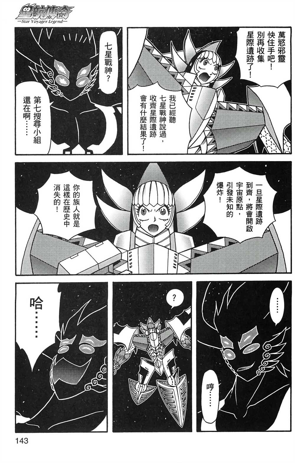 《星航传奇》漫画最新章节第8卷免费下拉式在线观看章节第【142】张图片