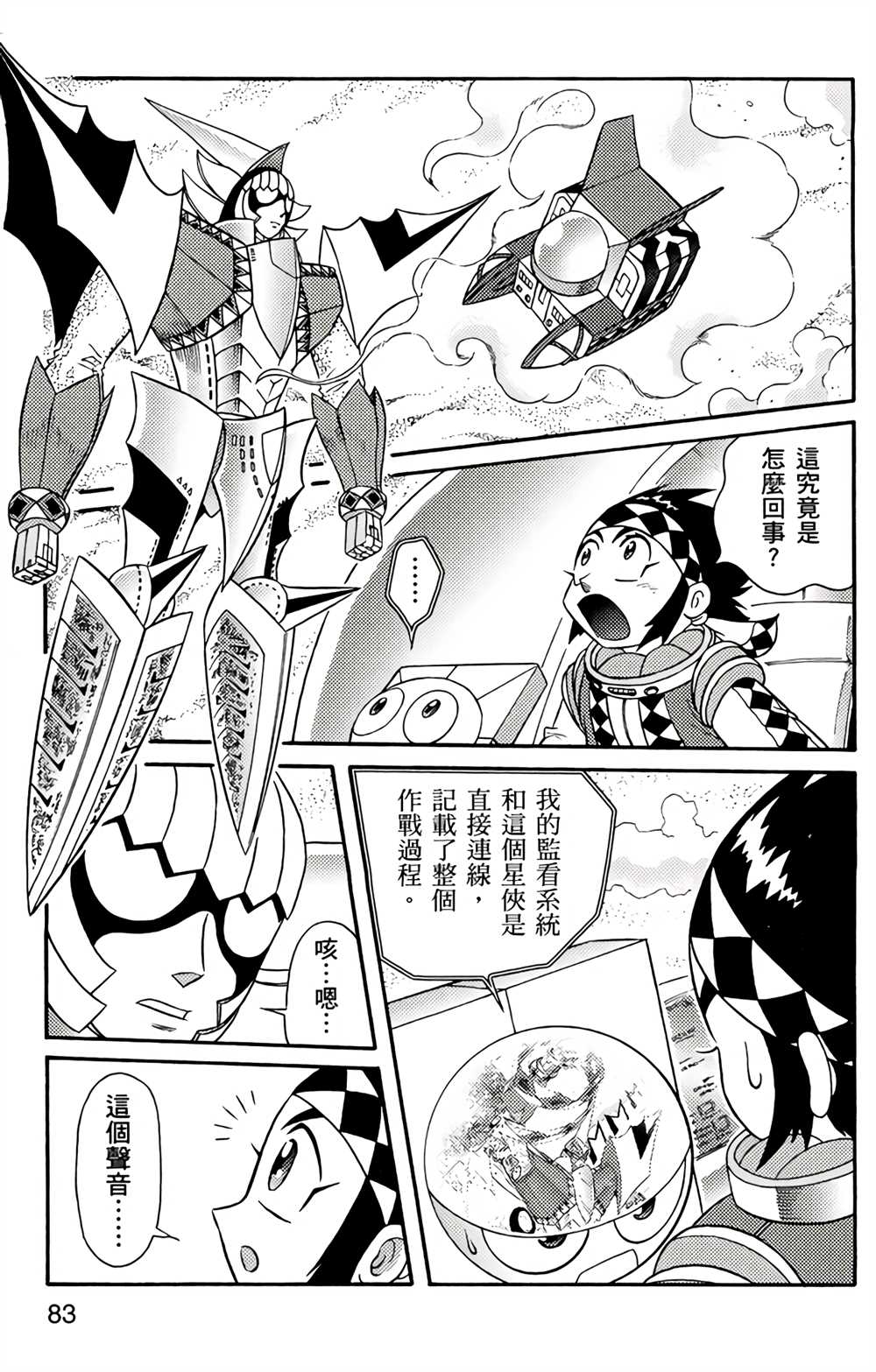 《星航传奇》漫画最新章节第4卷免费下拉式在线观看章节第【82】张图片