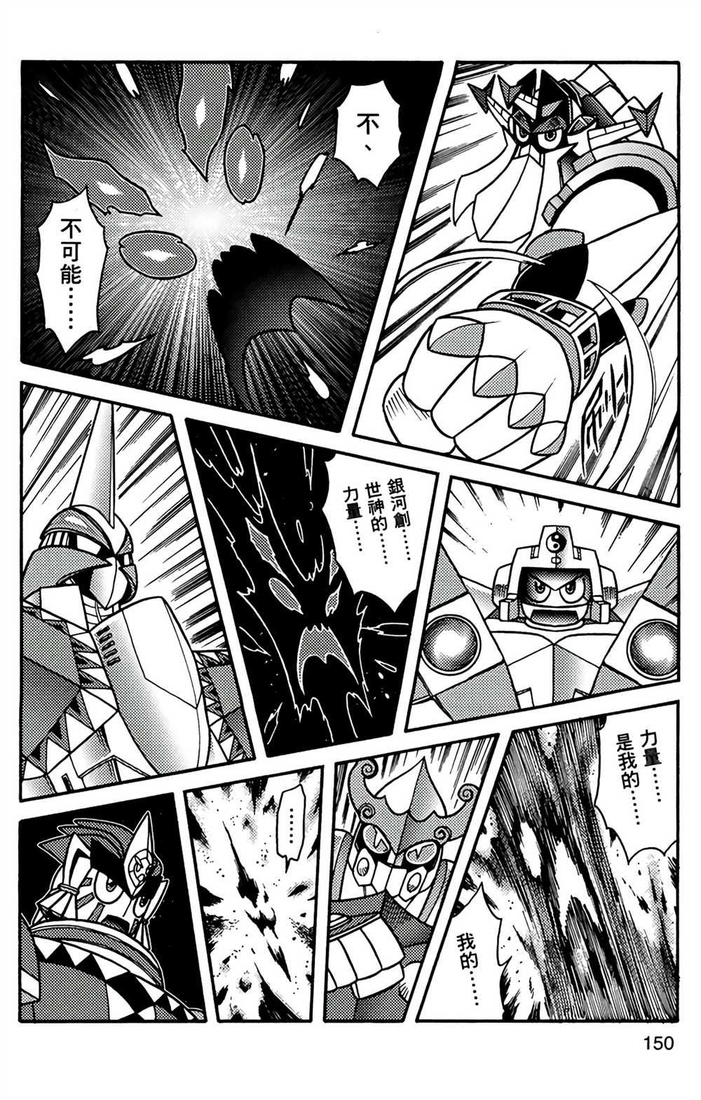 《星航传奇》漫画最新章节第9卷免费下拉式在线观看章节第【146】张图片