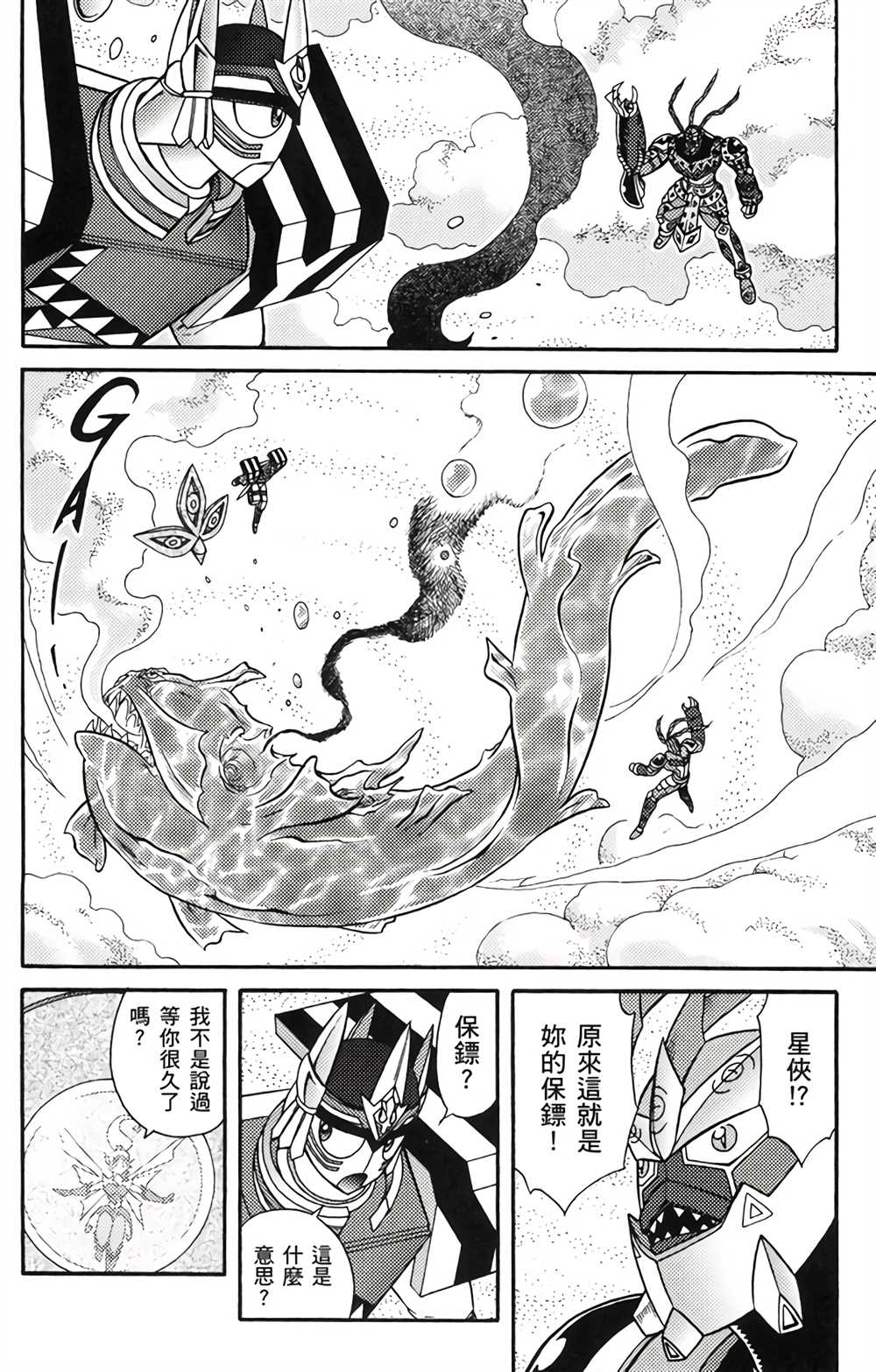 《星航传奇》漫画最新章节第4卷免费下拉式在线观看章节第【23】张图片