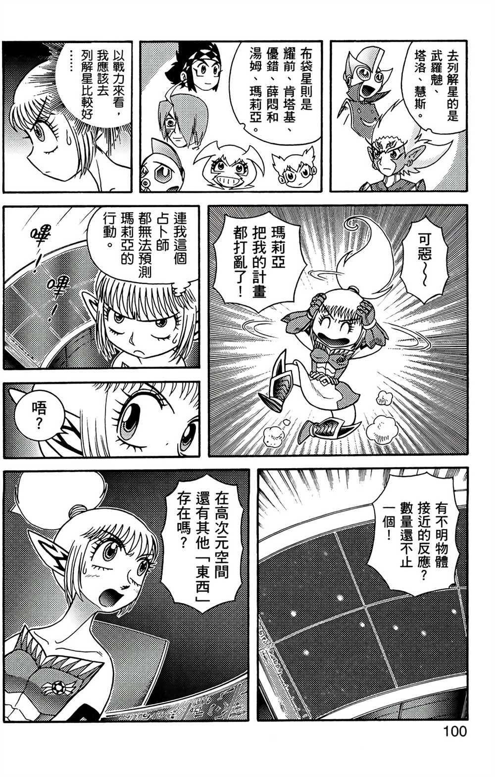 《星航传奇》漫画最新章节第7卷免费下拉式在线观看章节第【98】张图片