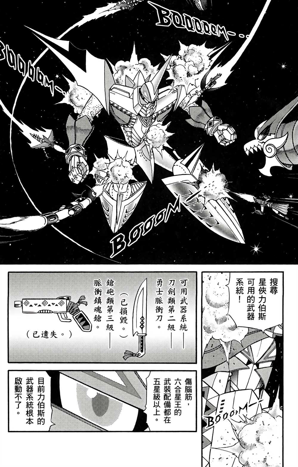 《星航传奇》漫画最新章节第4卷免费下拉式在线观看章节第【127】张图片