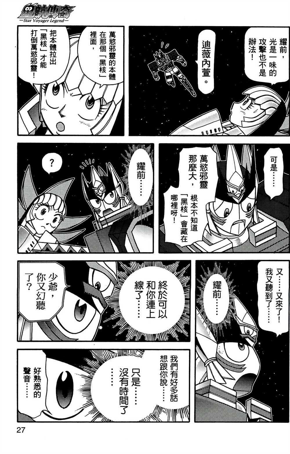 《星航传奇》漫画最新章节第9卷免费下拉式在线观看章节第【26】张图片