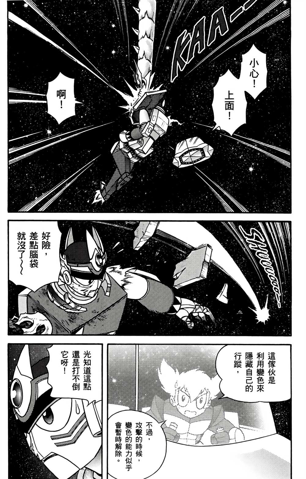 《星航传奇》漫画最新章节第1卷免费下拉式在线观看章节第【143】张图片