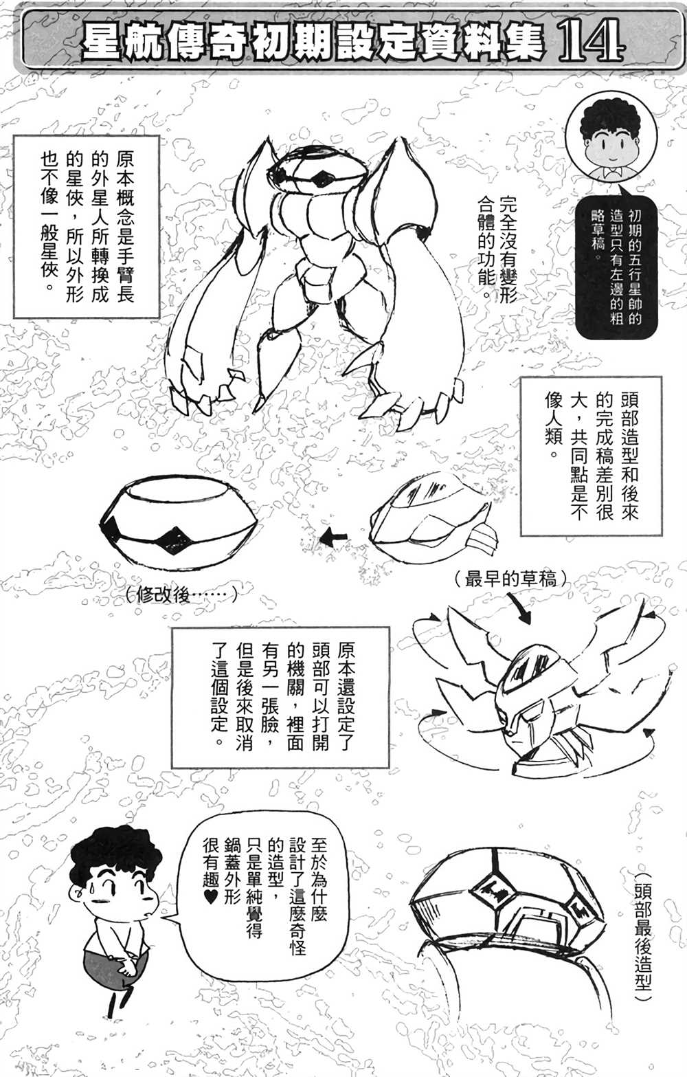 《星航传奇》漫画最新章节第8卷免费下拉式在线观看章节第【155】张图片